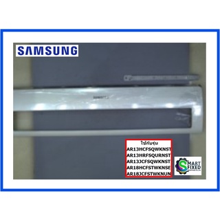 กรอบหน้ากกากแอร์ซัมซุง/GRILLE INLET/Samsung/DB64-02972H/อะไหล่แท้จากโรงงาน