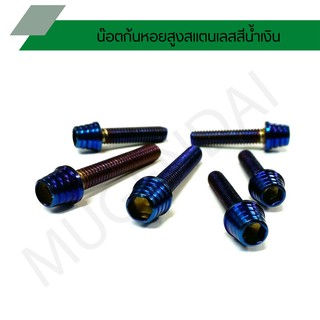 น๊อตก้นหอยสูงน้ำเงินเบอร์ 6 เกลียวM4 ยาว 1.2 - 2.5 ซม.