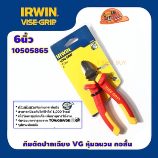 Irwin 10505865 คีมตัดปากเฉียง หุ้มฉนวน 6 นิ้ว คอสั้น รับรองมาตรฐานจาก TÜV/GS