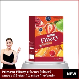 Primaya Fibery ไฟเบอร์ ชนิดชงดื่ม [5 ซอง] [1 กล่อง]