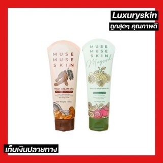 Muse Muse SKIN🫑 มาสก์มะขาม มาส์กมะกรูด สูตรสปา มิวส์ มิวส์ สกิน 100 g.  #รับประกันของแท้#