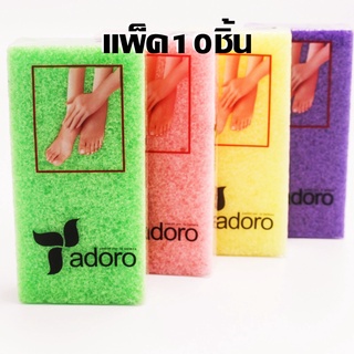 **แพ็ค10ชิ้น** หินฟองน้ำขัดเท้า โฟมขัดเท้า ฟองน้ำขัดเท้า ทรายขัดเท้า โฟมขัดส้นเท้า เห็นผล100%