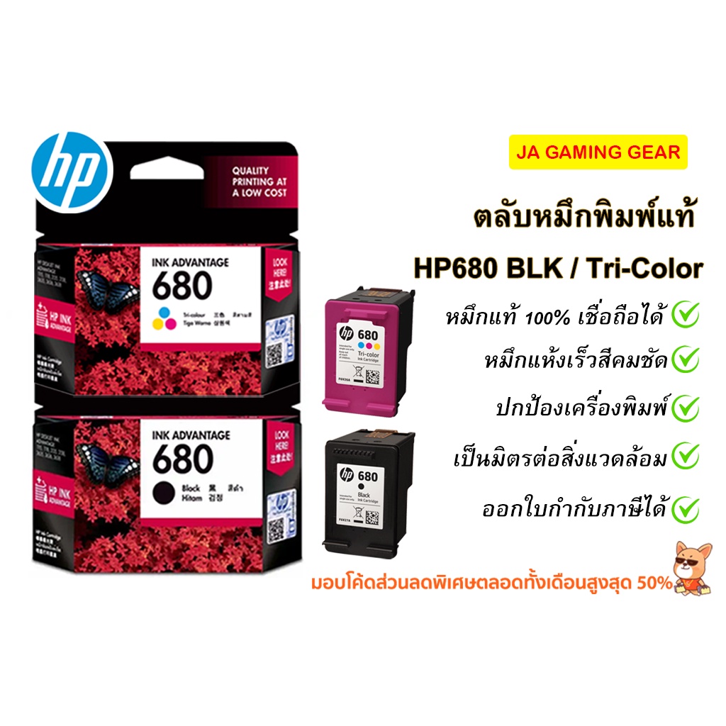 ตลับหมึกแท้ HP680 (Black /Tri-color) Original Ink Advantage Cartridge ตลับหมึกแท