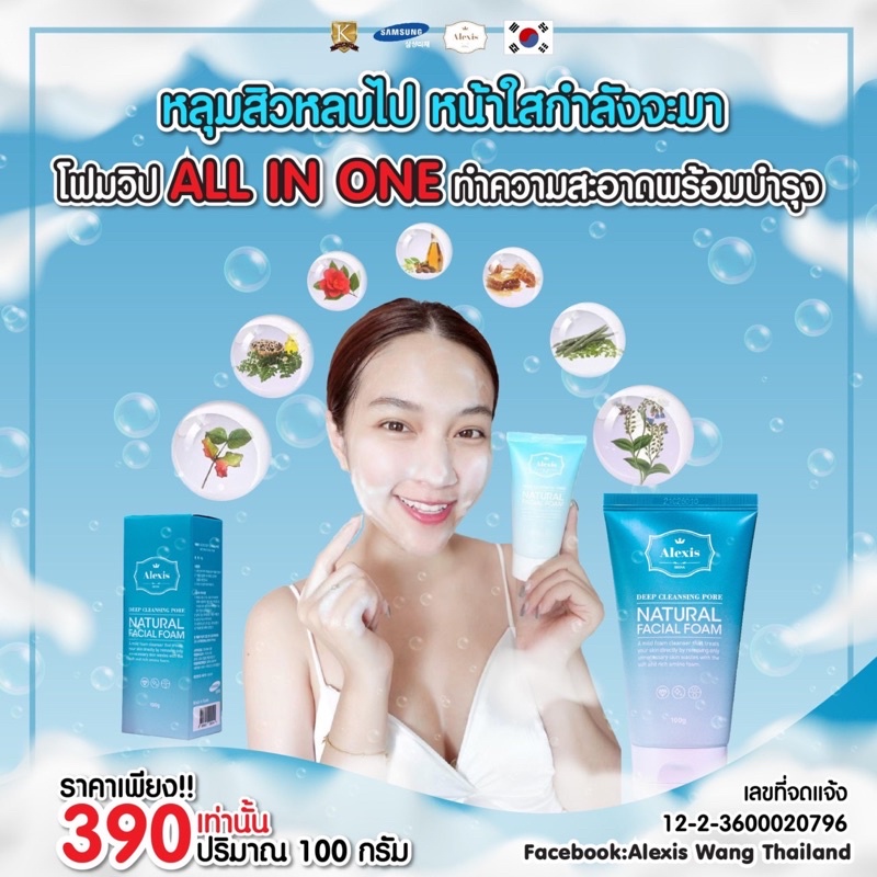 #Alexis DeebCleansingPoreNaturalFacialFoam