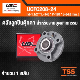 UCFC208-24 UBC ตลับลูกปืนตุ๊กตา BEARING UNITS ( เพลา 1.1/2 นิ้ว , 1 นิ้ว ครึ่ง , 38.10 มิล. )  UCFC 208-24