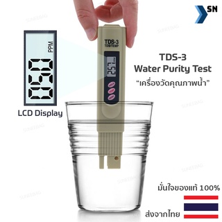 เครื่องทดสอบคุณภาพน้ำ TDS-3 Meter Tester เครื่องวัดทีดีเอส ให้ผลลัพท์แม่นยำ