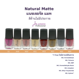 JURNESS สีทาเล็บเจอเนส Natural Matte (แนชเชอรอล แมท) 13 ml สีโทนธรรมชาติ ไม่มีมุก