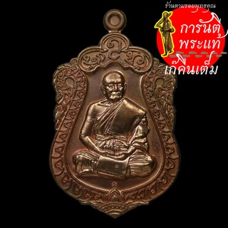 เหรียญมหามงคล ๙๘ หลวงปู่จันทร์หอม สุภาทโร ทองแดง กรรมการ