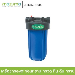 Mazuma เครื่องกรองน้ำ 1 ขั้นตอน รุ่น FH-5000 กรองตะกอนขั้นต้น