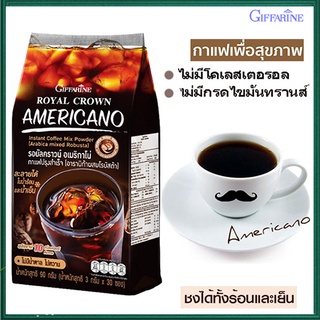 กิฟฟารีนอเมริกาโน่รสชาติกาแฟแท้2สายพันธุ์อาราบิก้าผสมโรบัสต้า/จำนวน1ถุง(ขนาดบรรจุ30ซอง)รหัส41218❤สายclean