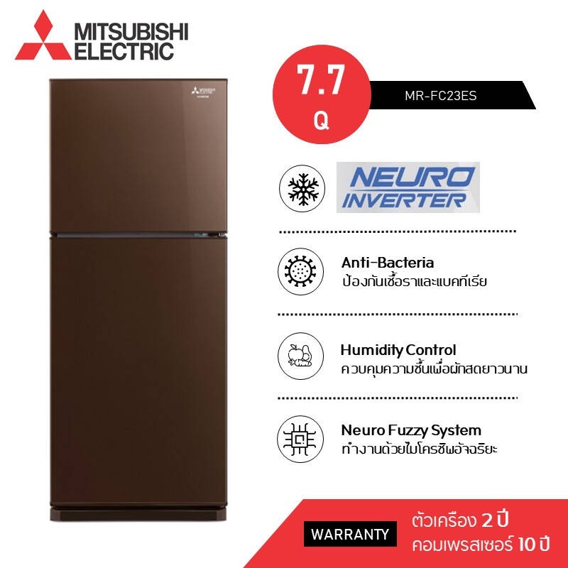 MITSUBISHI ELECTRIC ตู้เย็น 2 ประตู ระบบ Inverter ความจุ 7.7 คิว รุ่น MR-FC23ES สีน้ำตาล