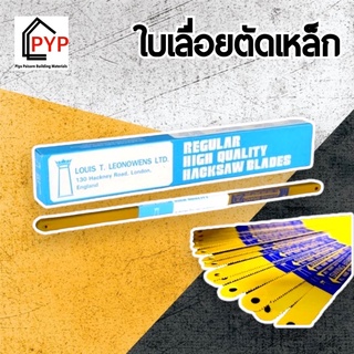 ✨ใบเลื่อยตัดเหล็ก SWING BRAND คุณภาพดี ใบเลื่อยสวิง