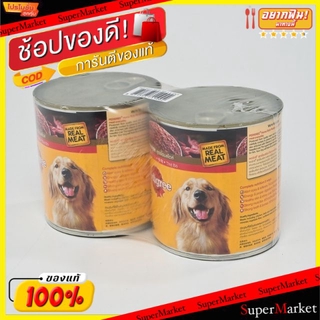 🔥แนะนำ!! Pedigree เพดดีกรี อาหารสุนัข ชนิดเปียก บรรจุกระป๋อง ขนาด 700กรัม/กระป๋อง แพ็คละ2กระป๋อง Can Dog Food (สินค้ามีค