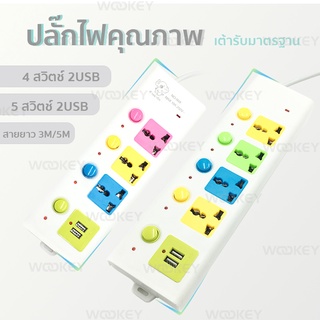 ปลั๊กไฟคุณภาพ ปลั๊กไฟ เต้ารับมาตรฐาน ปลั๊กไฟพร้อมช่องUSB สายยาว3M 5M ทนทาน ปลั๊กไฟ5สวิตช์ แยกสวิตช์ [DD]