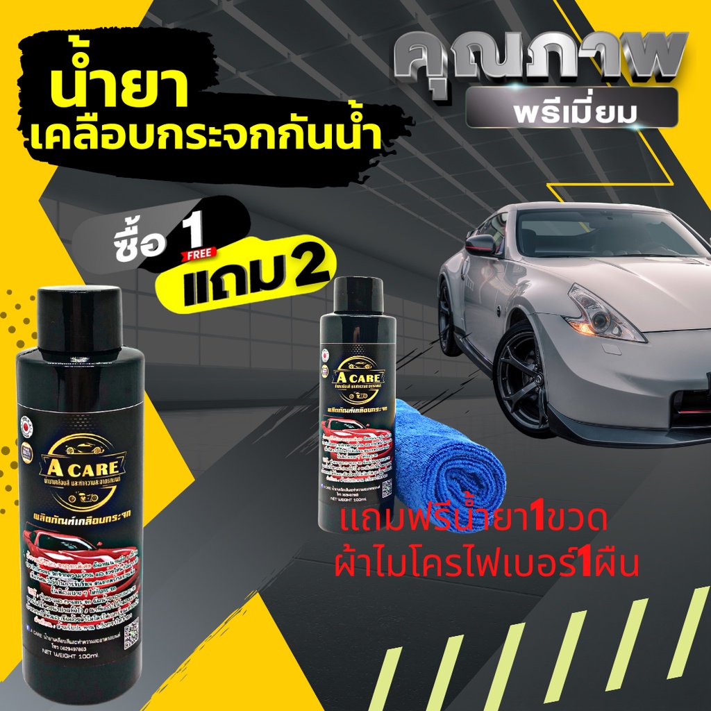 1แถม2 น้ำยาเคลือบกระจกรถยนต์ สเปรย์เคลือบกระจก น้ำยาเคลือบกระจก น้ำยากระจกรถยนต์ เคลือบกระจก กันน้ำเ