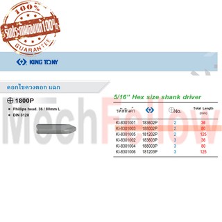 KINGTONY ดอกไขควงตอก ปากแฉก NO.2x80 mm