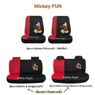 หุ้มเบาะ Mickey Mouse FUN แบบผ้า 🔅ลิขสิทธิ์แท้🔅