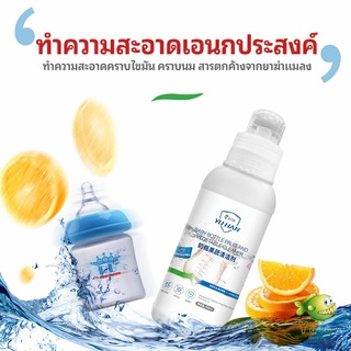 YOYO น้ำยาล้างขวดนม  น้ำยาล้างผลไม้ น้ำยาล้างผัก baby bottle cleaner