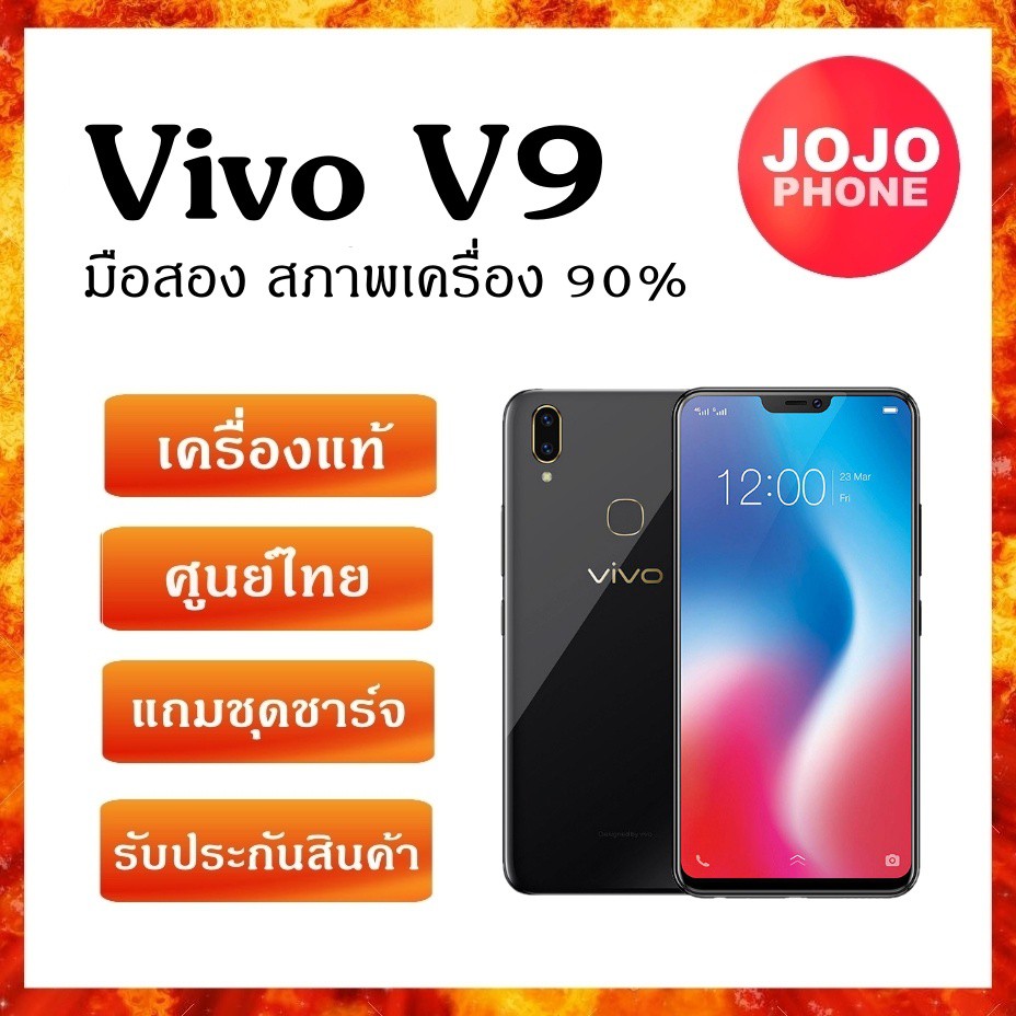 Vivo V9 ความจุ 64GB สี Pearl Black [มือถือมือสอง โทรศัพท์มือสอง วีโว่มือสอง มือ2 มือถือ มือสอง used วีโว่]