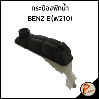 FEBI / กระป๋องพักน้ำ MERCEDES BENZ E-Class W210 2105000549 210 500 05 49 หม้อพักน้ำ ถังพักน้ำ กระป๋องพักหม้อน้ำ เบนซ์