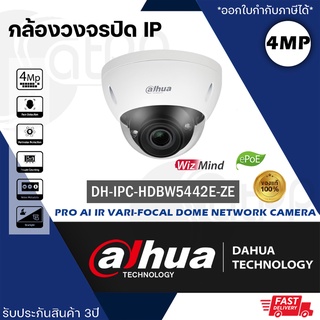 DH-IPC-HDBW5442EP-ZE Dahua WizMind Series กล้องIP 2MP IR Fixed-focal Dome WizMind Network Camera