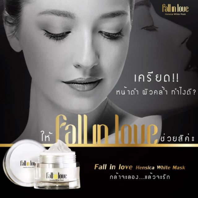 ❗️❗️ส่งฟรี Fall in love 5 กรัม