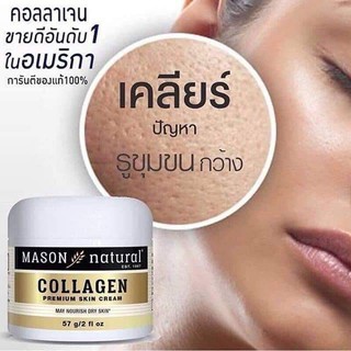 Mason Natural, Collagen Premium Skin Cream, 2 oz (57 g)