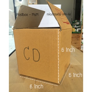 size CD (15x15x15 cm) กล่องไปรษณีย์ฝาชน