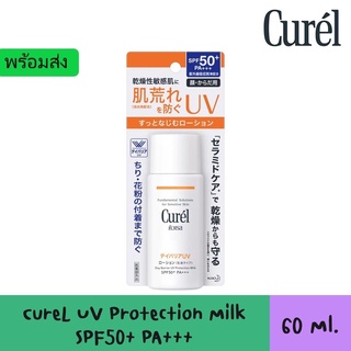 Curel UV Protection Milk SPF50+ PA+++ 60ml. คิวเรล ยูวี โพรเทคชั่น มิลค์ เอสพีเอฟ 50+ พีเอ+++ สินค้าของแท้ฉลากไทย