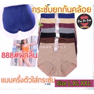 #888 L XL XXL #2627Fกางเกงในฮิบยกก้นSister hood แบบเต็มตัวกระชับหน้าท้องเบาเบา