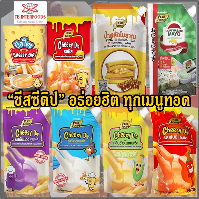💥พร้อมส่ง ชีสดิป ชีสซี่ดิป ซอสชีส ขนาด 400 - 1000 กรัม ชีสดิบ ราดกับ ผงเฟรนฟราย เฟรนฟราย ได้ pure fo