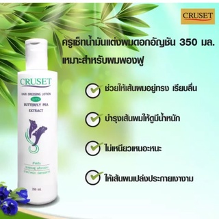 ครูเซ็ท น้ำมันแต่งผม ผสมสารสกัดดอกอัญชัน 350 มล. (Cruset Hair Dressing Lotion with Butterfly Pea Extract 350 ml.)