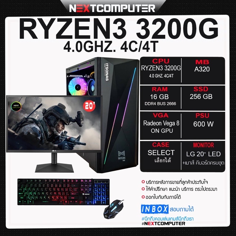 [N0017] ALL SET RYZEN3 3200G l RAM 16GB l Radeon Vega 8 I SSD 250GB l CASE เลือกได้