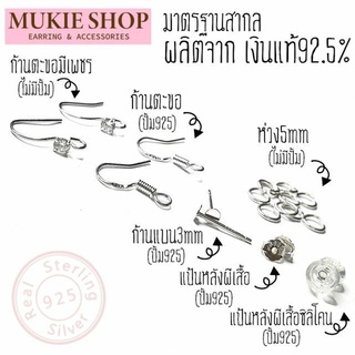 DIY เงินแท้ 925 Sterling Sliver อะไหล่ต่างหู ตะขอ,หัวแบน 3 มิล ต่างหู ห่วง (ไม่แพ้-ไม่คัน)