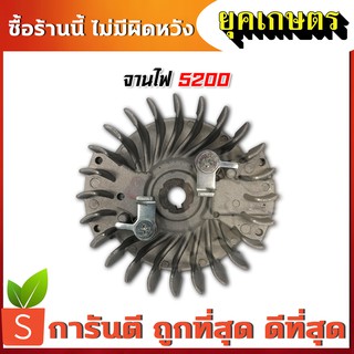 จานไฟเลื่อยโซ่ 5200 - 5800อย่างดี (O-0008)