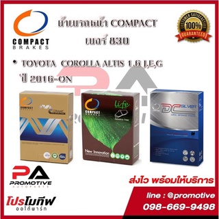 830 ผ้าเบรคหน้า ดิสก์เบรคหน้า คอมแพ็ค COMPACT เบอร์ 830 สำหรับรถโตโยต้า TOYOTA COROLLA ALTIS 1.6 J,E,G ปี 2016-ON