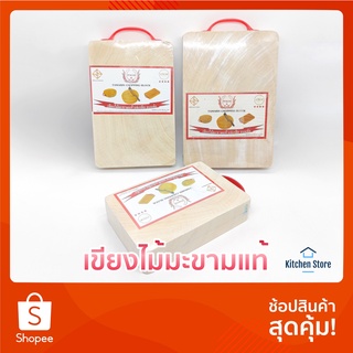(7x10นิ้ว,8x11นิ้ว,9x12นิ้ว) เขียง เขียงไม้ เขียงไม้มะขาม แช่เกลือ อบแห้ง ทรงเหลี่ยม พร้อมหูหิ้ว