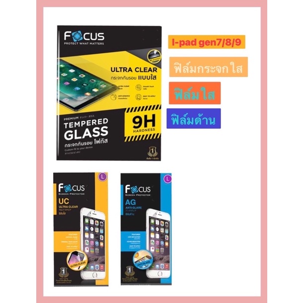 ฟิล์ม สำหรับI-PAD gen7/8/9