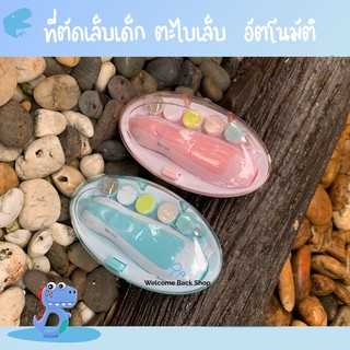 ที่ตัดเล็บเด็ก ตะไบเล็บ กรรไกรที่ตัดเล็บเด็ก ทารก อัตโนมัติรุ่นใหม่  Baby Nail Trimmer ตัดเล็บเด็กทารก ประกัน 1 เดือน