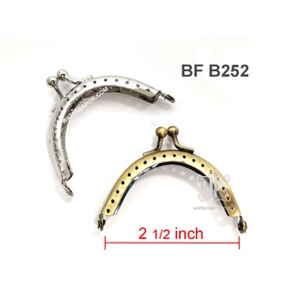 BF B252 สีเงินนิเกิล ขอบ/ปากกระเป๋าปิ๊กแป๊ก ทรงโค้ง ลายฉลุ ขนาด 2 นิ้วครึ่ง Purse Frame, Size 2.5 inch, Nickel color