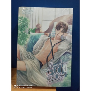 (ราคาพิเศษ) Set Art Eat Eng หนุ่มอาร์ตฟาดเด็กอิ๊ง เล่ม 1-2 (2 เล่มจบ) / Jamie / สภาพตามรูป