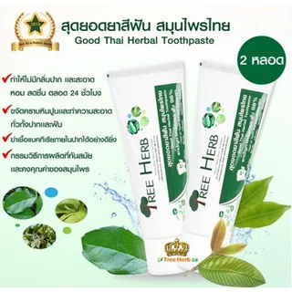 ยาสีฟันสมุนไพรไทย 2x80 กรัม Tree Herb Tootpast 2x80 g