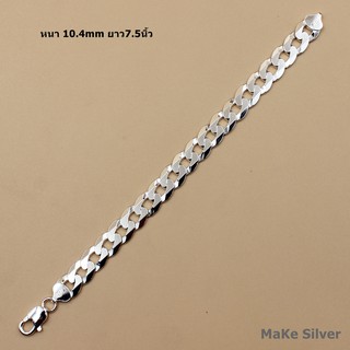 MaKe Silver : สร้อยข้อมือเลสอิดาลีเงินแท้92.5% ยาว7.5นิ้ว (เงินแท้ทั้งเส้นไม่ชุบไม่ลอก) แถมฟรีน้ำยาล้างเงิน 30ml