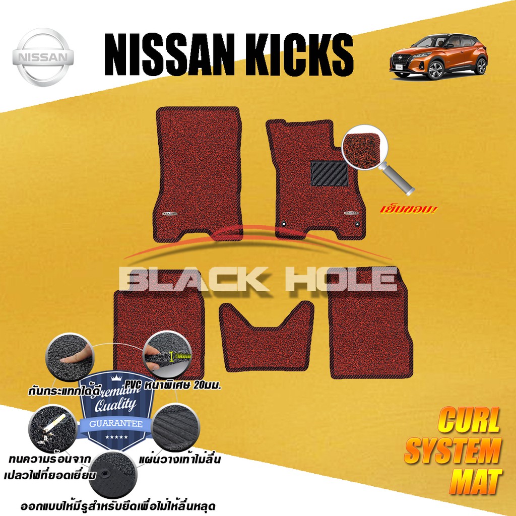 Nissan KICKS 2020-2021 Gen1 (ชุดห้องโดยสาร แบบมีถาด) พรมรถยนต์ KICKS พรมแบบไวนิลดักฝุ่น Blackhole Curlmat