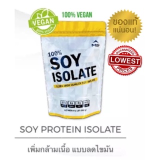 แท้100% มี อย. MS Whey เวย์โปรตีน ซอยโปรตีน SOY ISOLATE เพิ่มกล้ามเนื้อลดไขมัน ขนาด 2LBS (907 g)