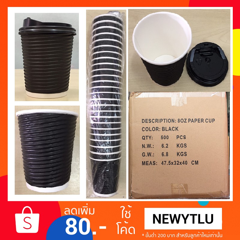 แก้วกระดาษ Double Wall ขนาด 8 Oz. ลังละ 500 ชุด