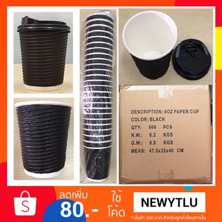 แก้วกระดาษ Double Wall ขนาด 8 Oz. ลังละ 500 ชุด