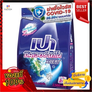 เปาซิลเวอร์นาโนผงซักฟอก 2500 ก.PAO SILVER NANO DETERGENT  2500 G.