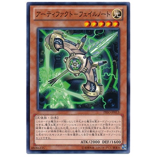 PRIO PRIO-JP013 Artifact Failnaught Primal Origin Common PRIO-JP013 0807016393015