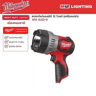 Milwaukee - M12 SLED-0 สปอทไลท์แอลอีดี 12 โวลต์ (เครื่องเปล่า)